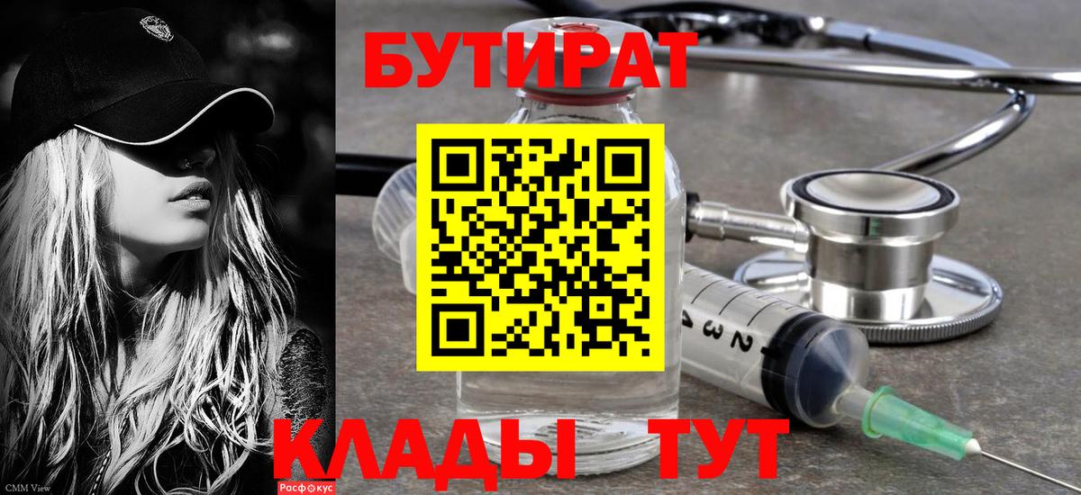 БУТИРАТ жидкий экстази  Вход с VPN  Дзержинск 