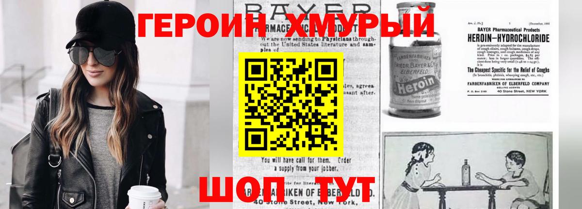 Дзержинск  ГЕРОИН  Вход с VPN  Героин белый 
