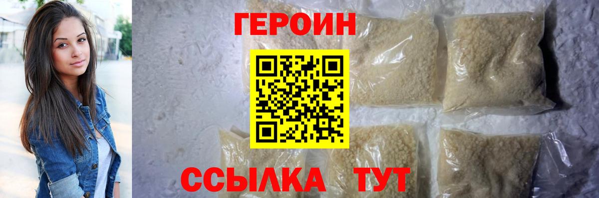 Героин Heroin Дзержинск