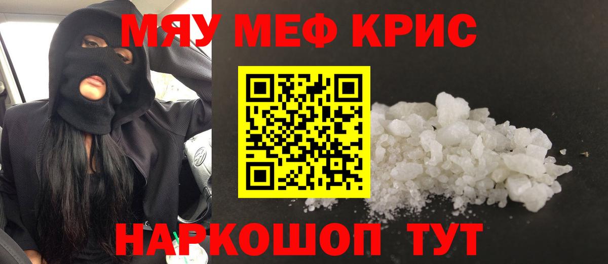 Меф кристаллы Дзержинск