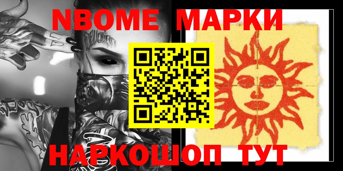 Дзержинск  закладка  Вход с VPN  Марки NBOMe 1500мкг 